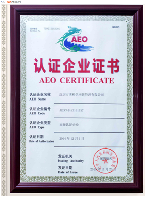 GA黄金甲供应链顺利通过“AEO高级认证企业”认证